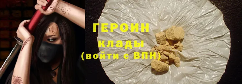 ГЕРОИН Heroin  Динская 